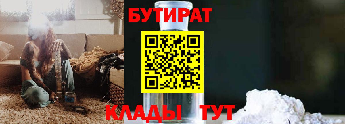 Назрань  БУТИРАТ оксибутират  Вход с VPN 