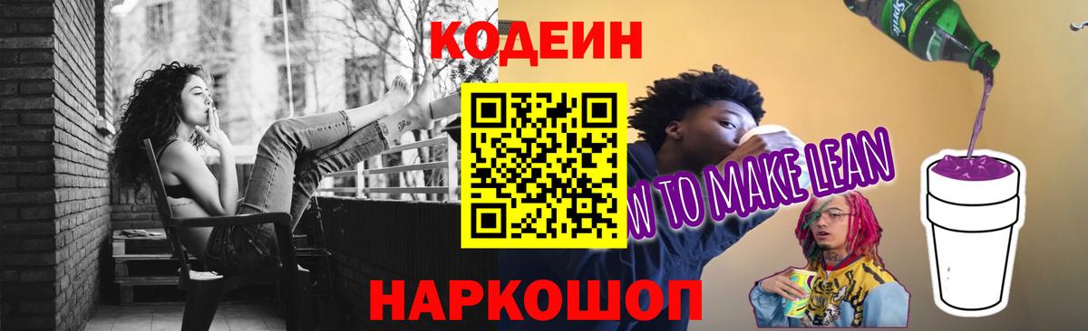 Кодеиновый сироп Lean напиток Lean (лин)  Вход с VPN  Кодеин напиток Lean (лин)  Назрань 