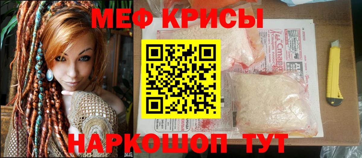 Меф  Назрань